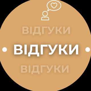 выдгуки
